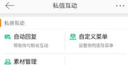 新浪微博怎么設(shè)置信息自動(dòng)回復(fù)?新浪微博設(shè)置信息自動(dòng)回復(fù)方法介紹