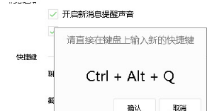 微信網(wǎng)頁版怎么截圖？截圖快捷鍵設置教程介紹
