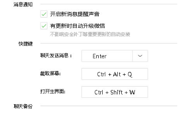 微信網(wǎng)頁版怎么截圖？截圖快捷鍵設置教程介紹