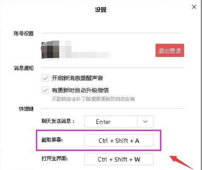 微信網(wǎng)頁版怎么截圖？截圖快捷鍵設置教程介紹