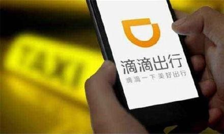 滴滴要上市了嗎？滴滴什么時候上市