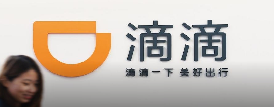 滴滴要上市了嗎？滴滴什么時候上市