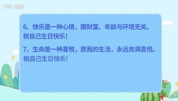 祝自己生日快樂的句子發(fā)朋友圈  祝自己生日快樂的句子