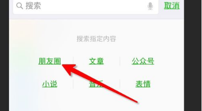 快速找到指定朋友圈 不用一直往前翻查！