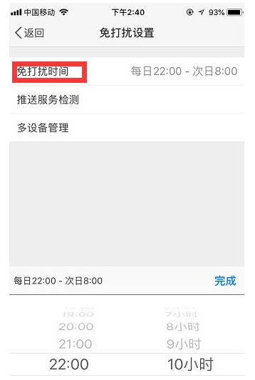 微博到底怎么設(shè)置免打擾時(shí)間?設(shè)置免打擾時(shí)間方法介紹