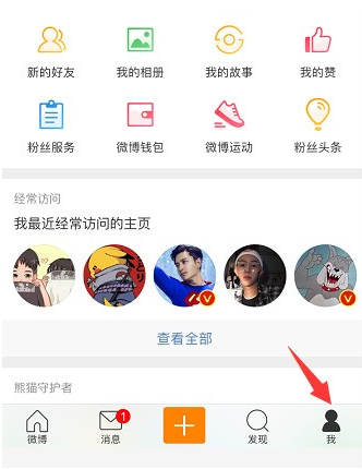 微博到底怎么設(shè)置免打擾時(shí)間?設(shè)置免打擾時(shí)間方法介紹