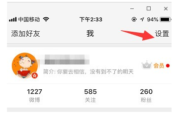 微博到底怎么設(shè)置免打擾時(shí)間?設(shè)置免打擾時(shí)間方法介紹