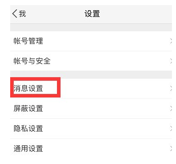 微博到底怎么設(shè)置免打擾時(shí)間?設(shè)置免打擾時(shí)間方法介紹