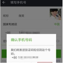 QQ號如何申請微信號?QQ號申請微信號教程介紹【圖】