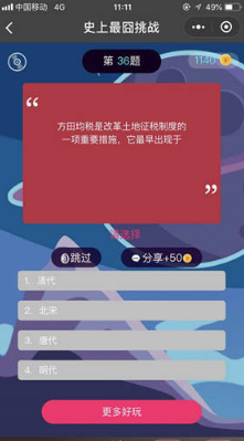 微信史上挑戰最囧第36關怎么過?第36關答案分享