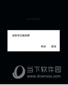 抖音賬號為什么被封？抖音被封號的原因介紹