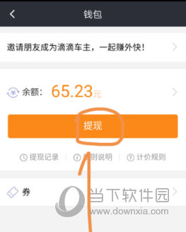 滴滴出行怎么提現?提現的方法說明