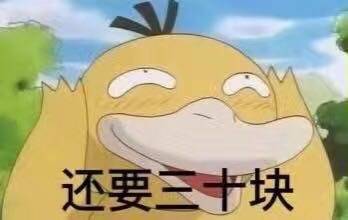 微信我要離家出走給我十塊錢(qián)表情包分享