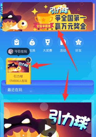 QQ引力球游戲在哪里？QQ引力球游戲怎么玩？