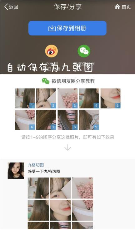 抖音很火的朋友圈九宮格照片怎么弄?抖音九宮格分圖教程一覽