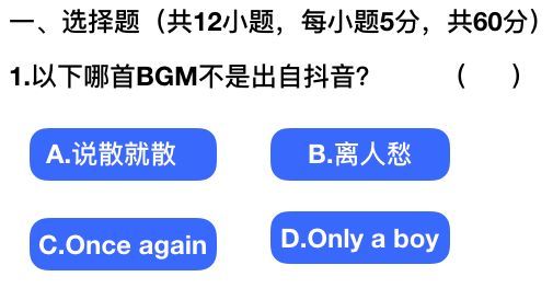 抖音社會人全國統一測試卷題目及答案完整版匯總