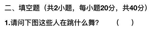 抖音社會人全國統一測試卷題目及答案完整版匯總