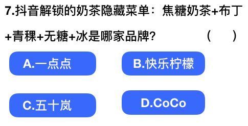 抖音社會人全國統一測試卷題目及答案完整版匯總