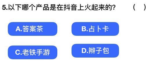 抖音社會人全國統一測試卷題目及答案完整版匯總