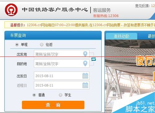谷歌瀏覽器無法訪問12306網(wǎng)站購買火車票怎么辦