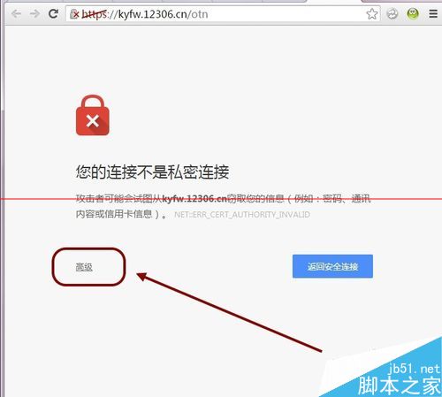 谷歌瀏覽器無法訪問12306網(wǎng)站購買火車票怎么辦