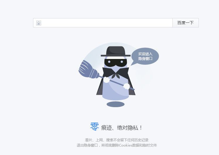 百度瀏覽器如何設置無痕瀏覽模式?