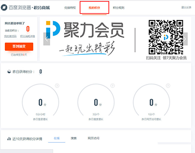 百度瀏覽器積分怎么使用?
