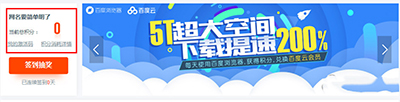 百度瀏覽器積分怎么使用?