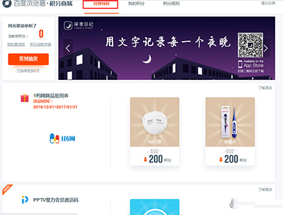 百度瀏覽器積分怎么使用?