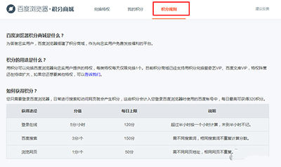百度瀏覽器積分怎么使用?
