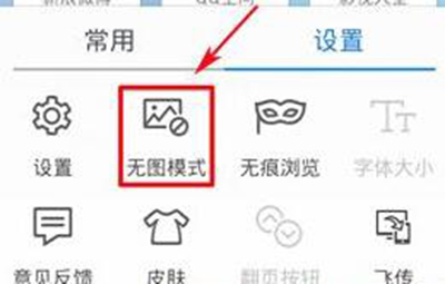 手機搜狗瀏覽器無圖模式怎么設(shè)置