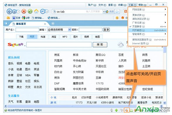 搜狗瀏覽器如何關(guān)閉單個(gè)網(wǎng)頁(yè)的聲音