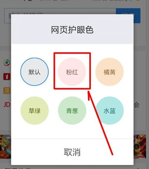 手機(jī)qq瀏覽器怎么開啟網(wǎng)頁護(hù)眼色？
