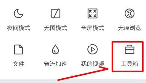 手機(jī)qq瀏覽器怎么開啟網(wǎng)頁護(hù)眼色？
