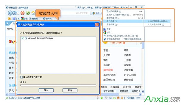 搜狗瀏覽器如何導(dǎo)入收藏夾