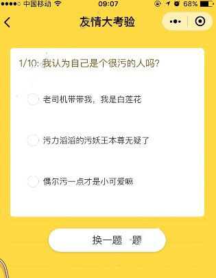 微信友情大考驗(yàn)在哪？怎么玩的