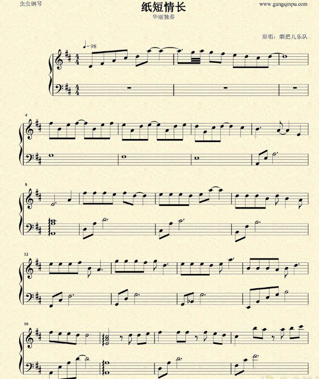 抖音紙短情長鋼琴簡譜誰有？抖音紙短情長鋼琴簡譜教學