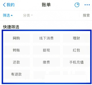 支付寶怎么核對(duì)賬單？核對(duì)方法介紹
