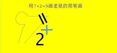 抖音7+2=9是什么梗?抖音7+2=9是什么套路?