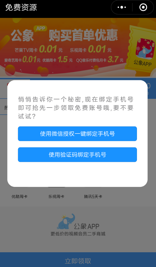 微信怎么領(lǐng)取免費(fèi)騰訊會(huì)員？領(lǐng)取方法介紹