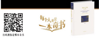 每個(gè)人都是一本奇書怎么玩_朋友圈每個(gè)人都是一本奇書玩法介紹