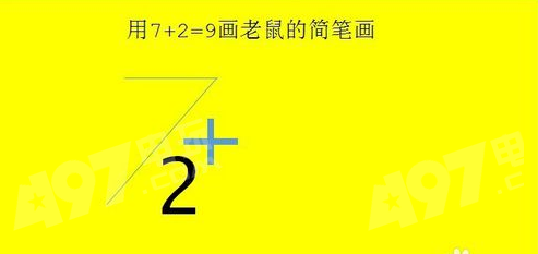 抖音7加2老鼠怎么畫？7+2畫法介紹