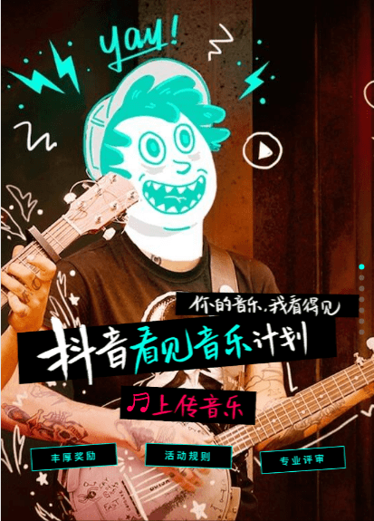抖音看見音樂(lè)計(jì)劃怎么報(bào)名？報(bào)名方法介紹