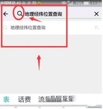 微信怎么查詢地理經(jīng)緯位置？查詢方法介紹