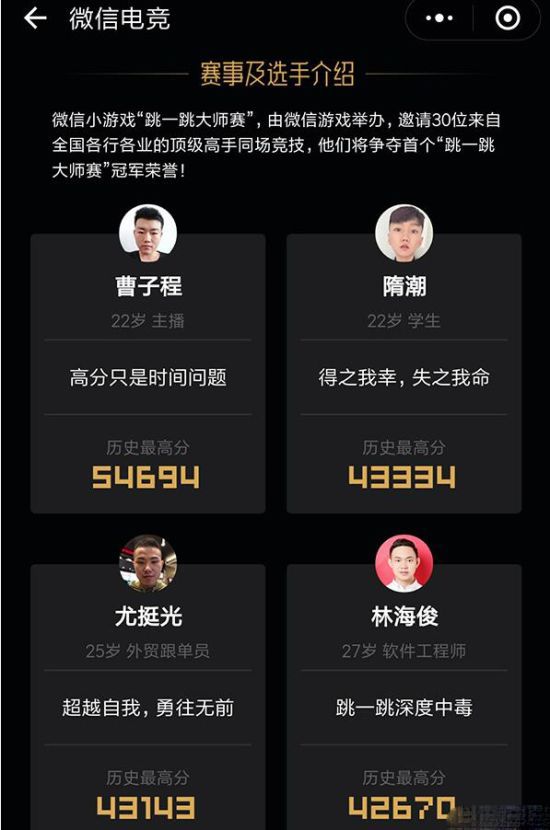 微信跳一跳大師賽是什么？跳一跳大師賽預(yù)測詳情