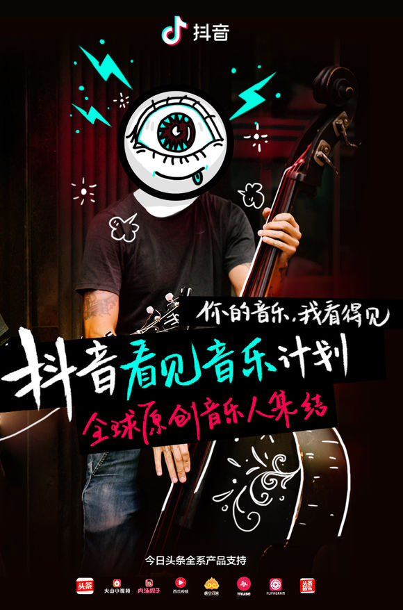 抖音看見音樂計(jì)劃持續(xù)多久?活動(dòng)時(shí)間介紹
