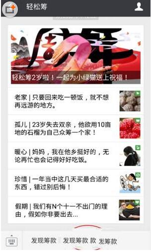 微信輕松籌怎么發(fā)起籌款?使用方法介紹