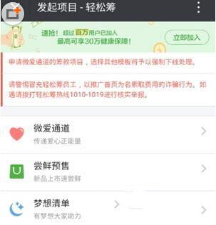 微信輕松籌怎么發(fā)起籌款?使用方法介紹