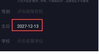 抖音年齡負數(shù)怎么回事_抖音年齡負數(shù)設置教程【圖】