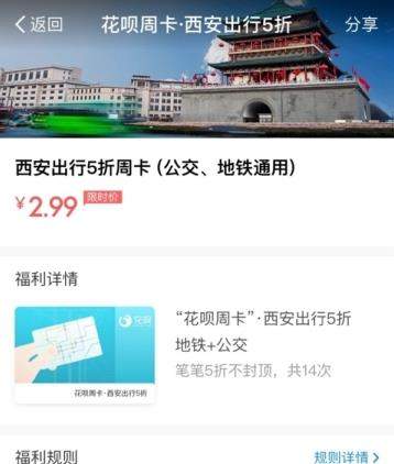 支付寶2.99元花唄周卡有什么用_公交地鐵統(tǒng)統(tǒng)5折